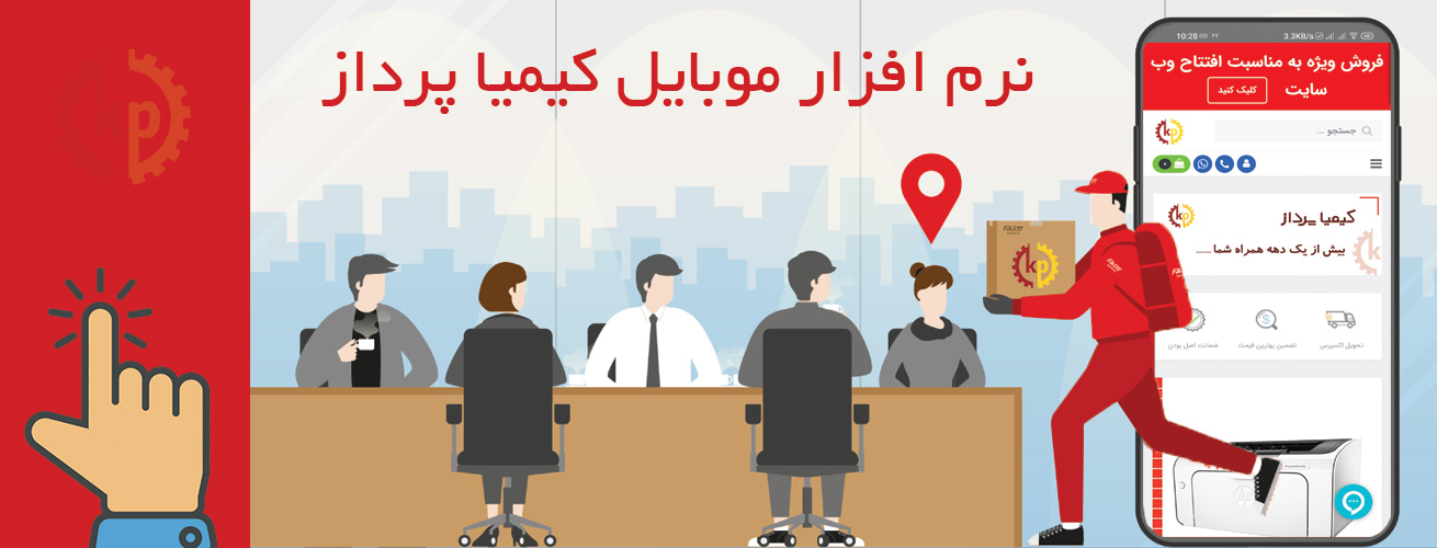 نرم افزار موبایل کیمیا پرداز